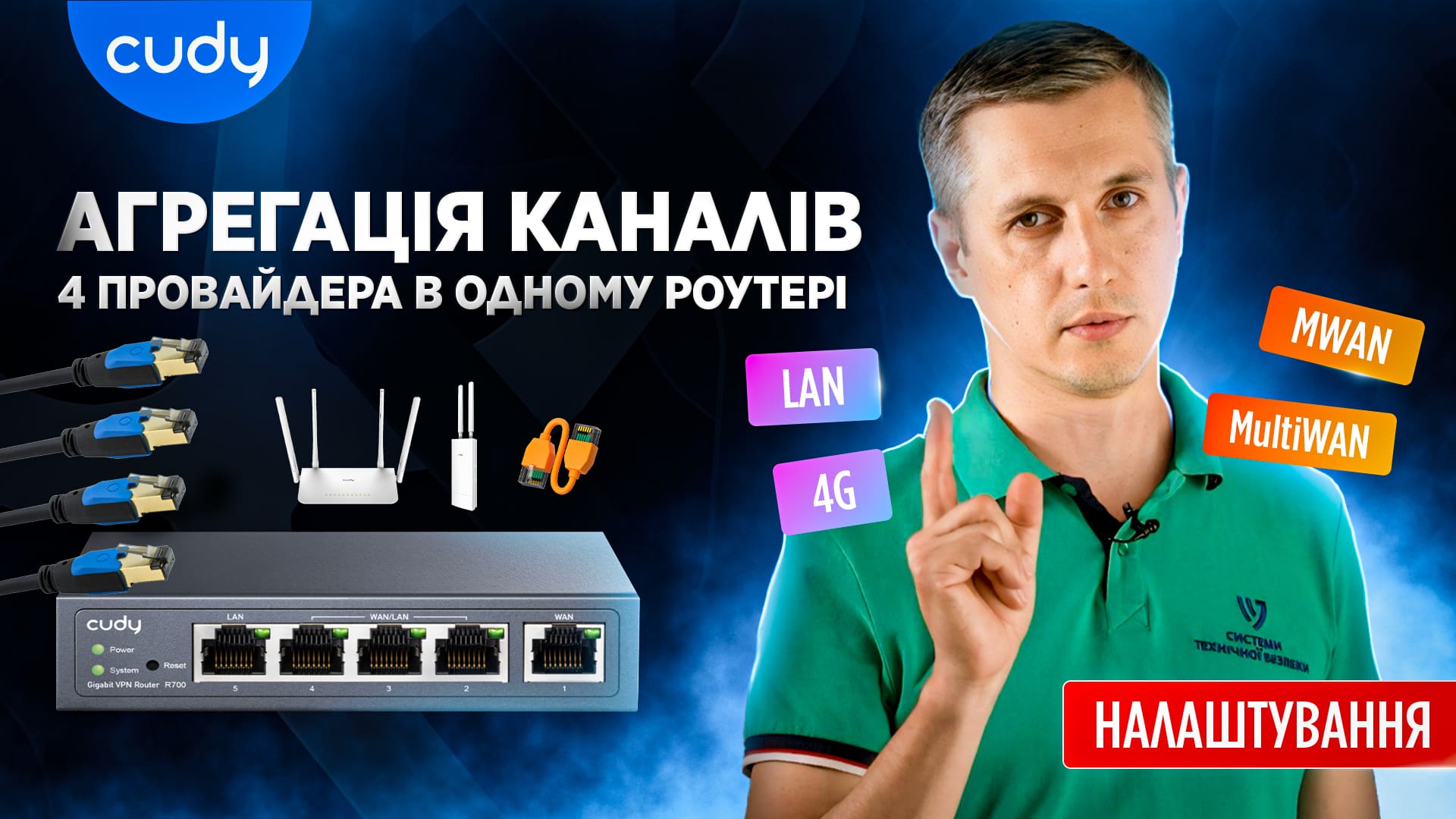 agregacija-kanaliv-4-provajdera-v-odnomu-routeri_1.jpg