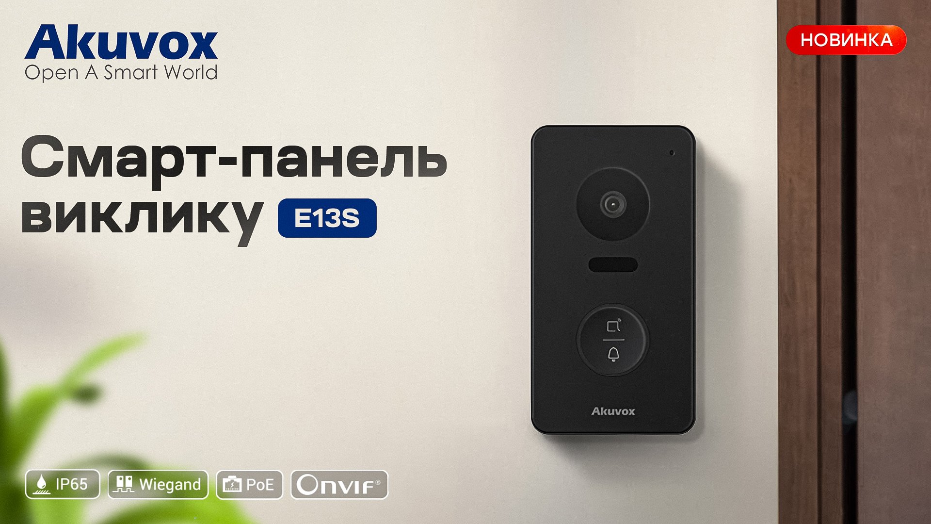 akuvox-e13s.jpg