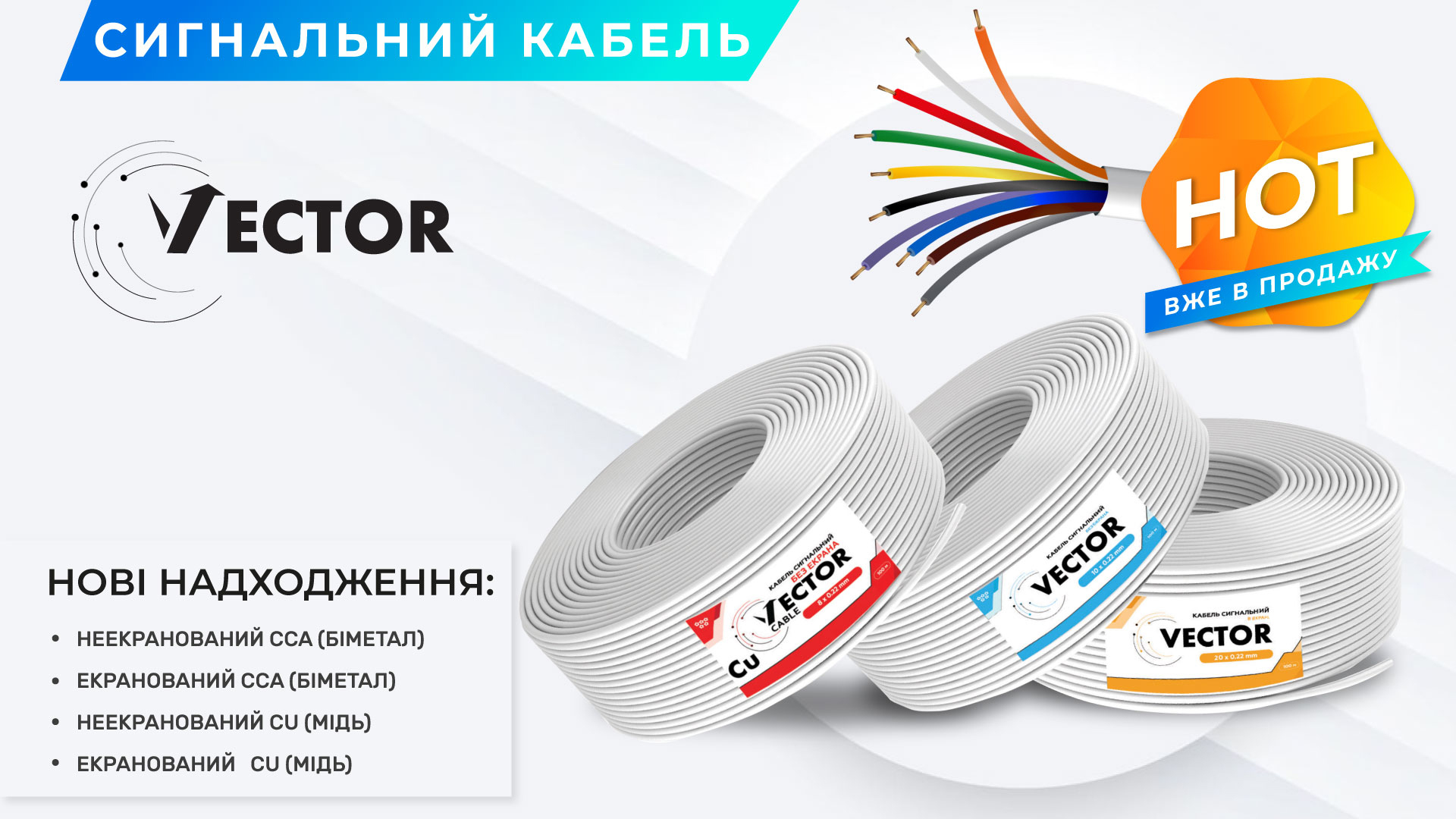 alarm-cable-vector.jpg