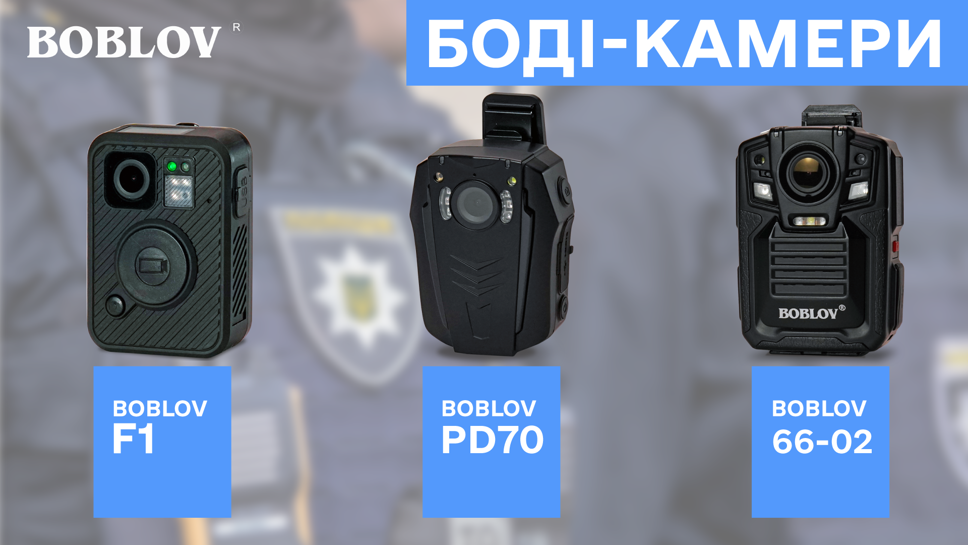 body-camera-boblov.png