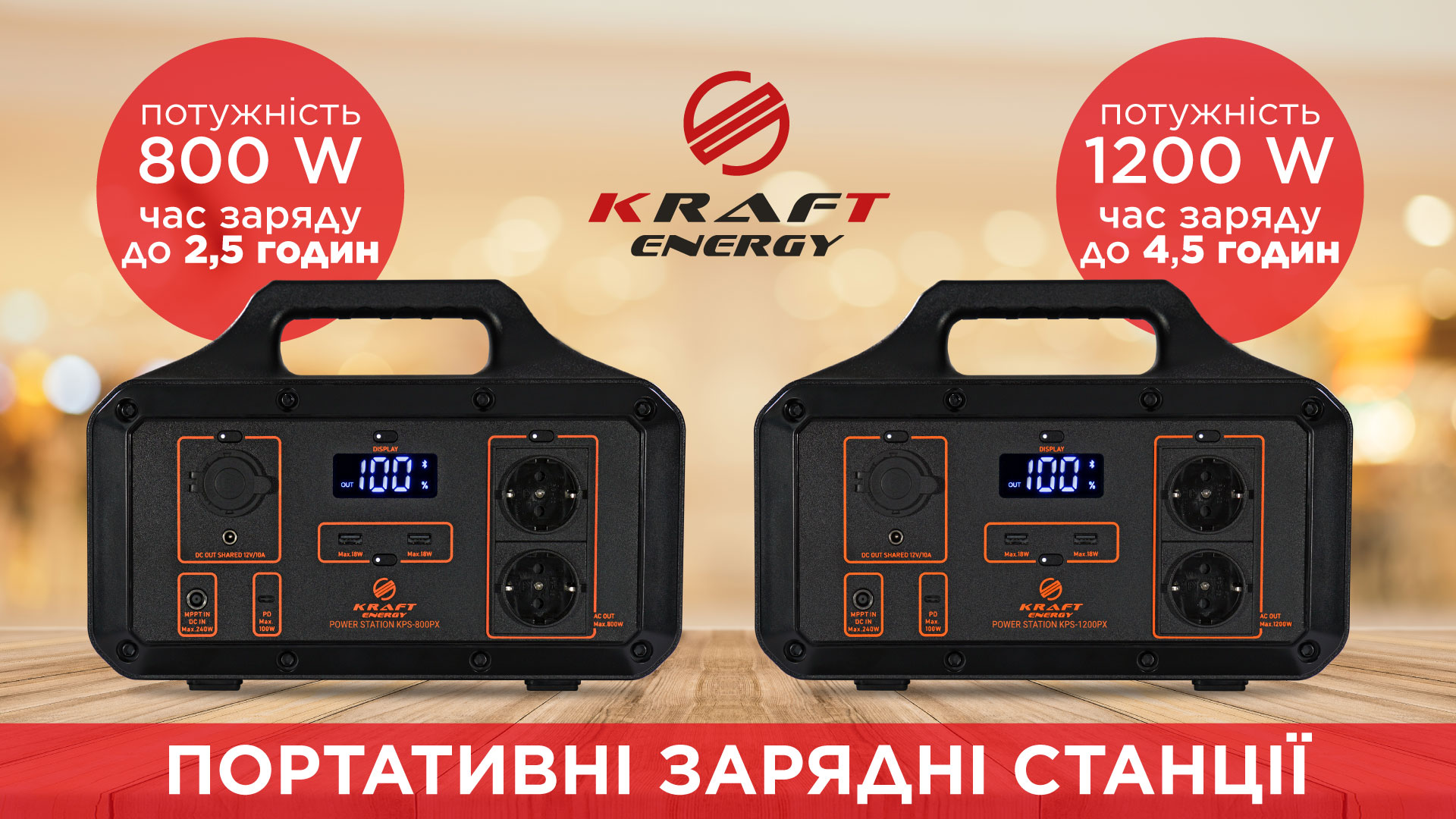 kraft-banner-portable-station.jpg