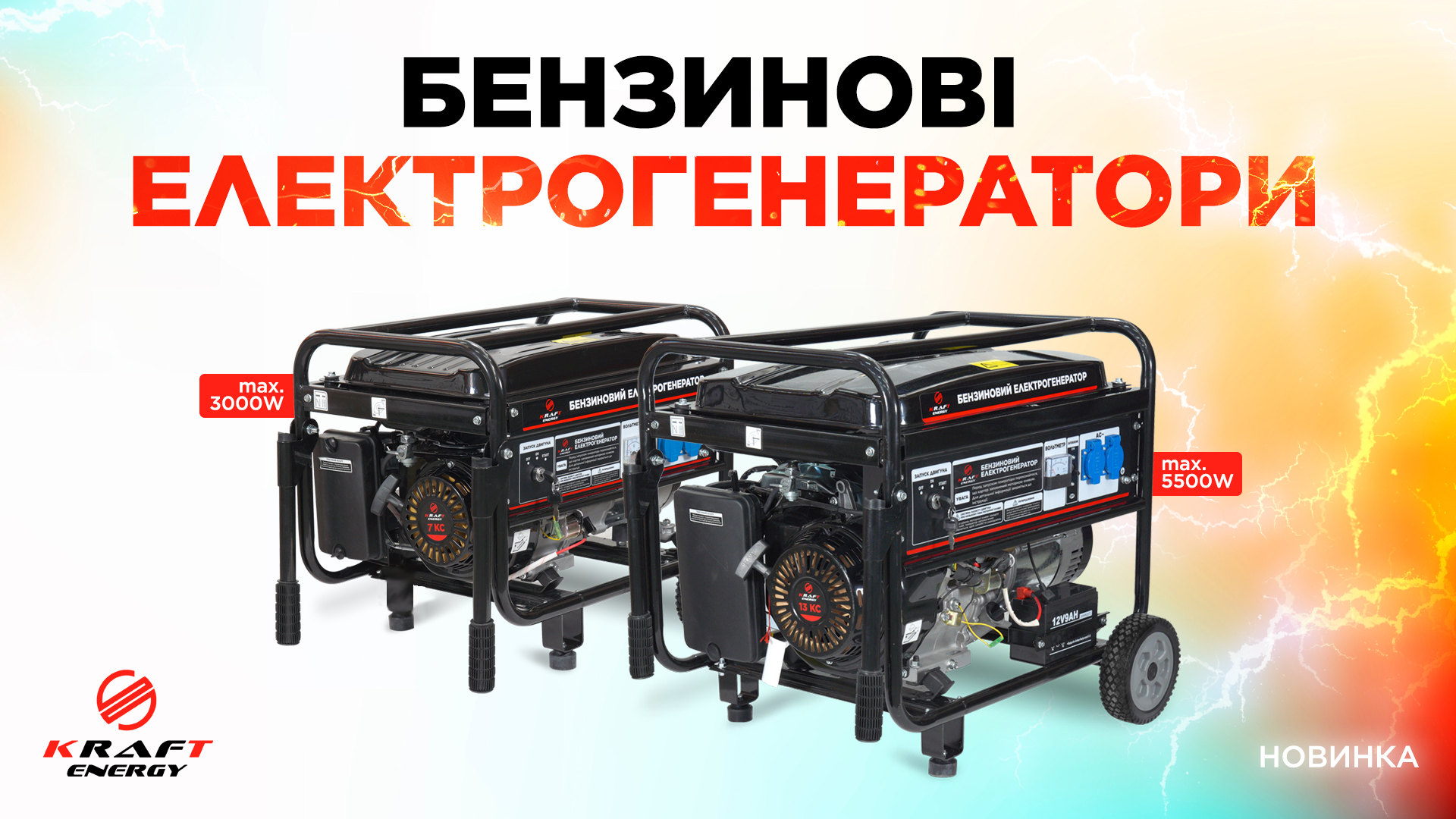 Бензиновые электрогенераторы от Kraft >>> Новости, статьи, обзоры ...