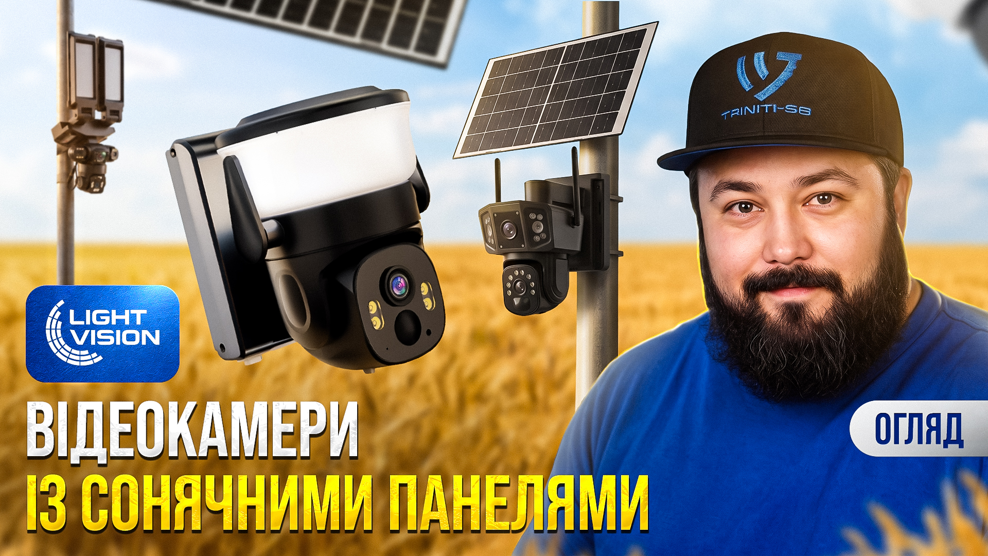 lightvision-cameras-solar-panels-cover_1.jpg