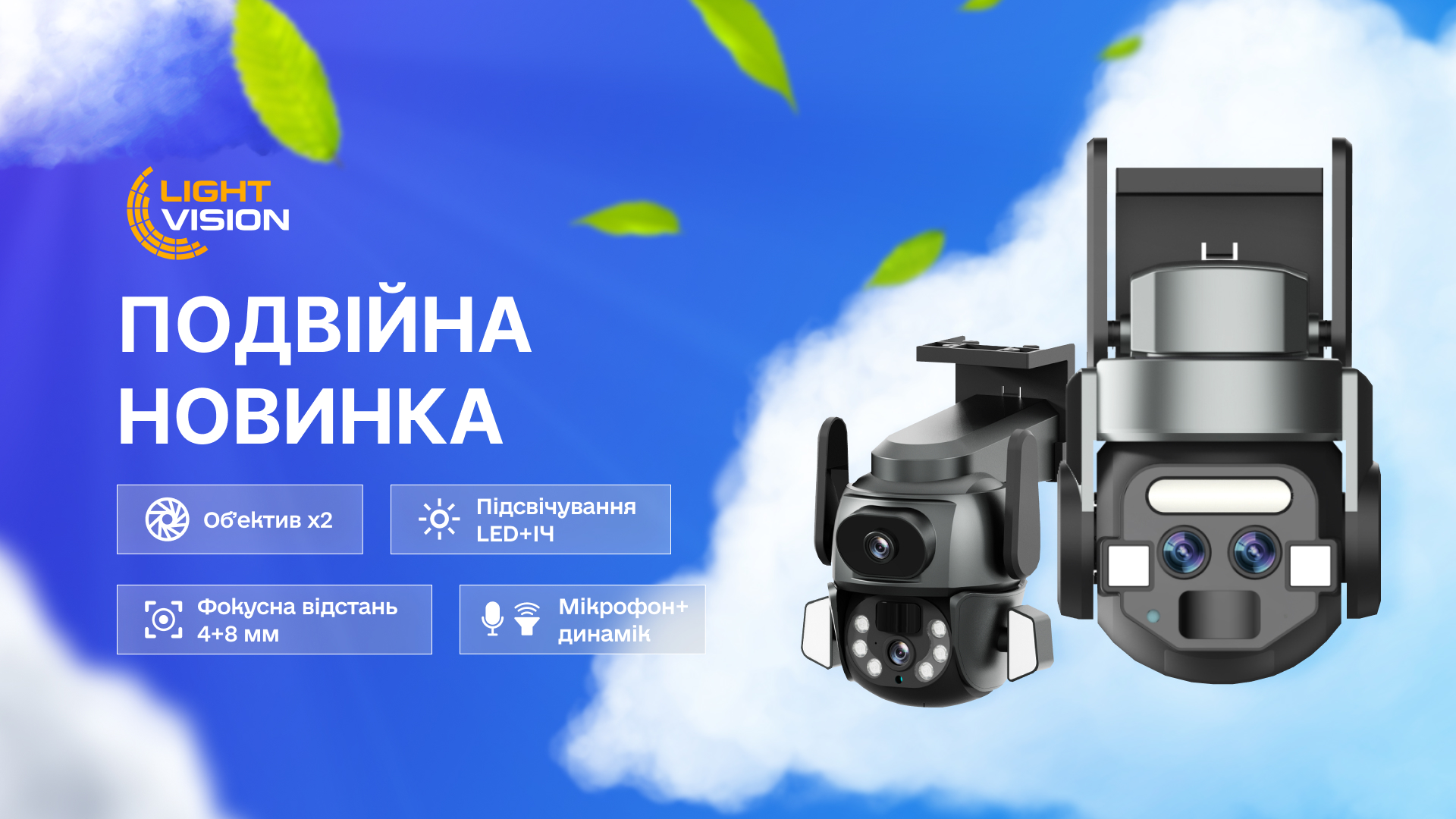 lightvision-cameras_1.jpg