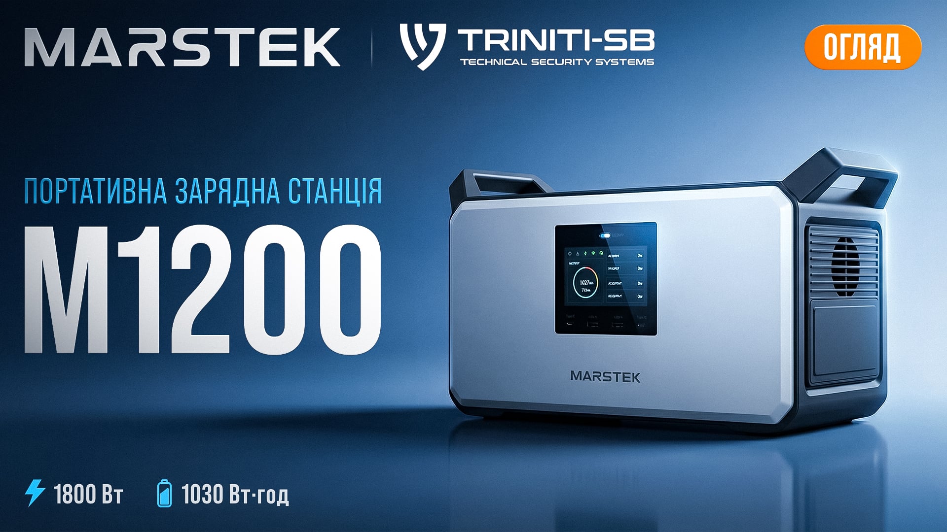 m1200-marstek-cover.jpg