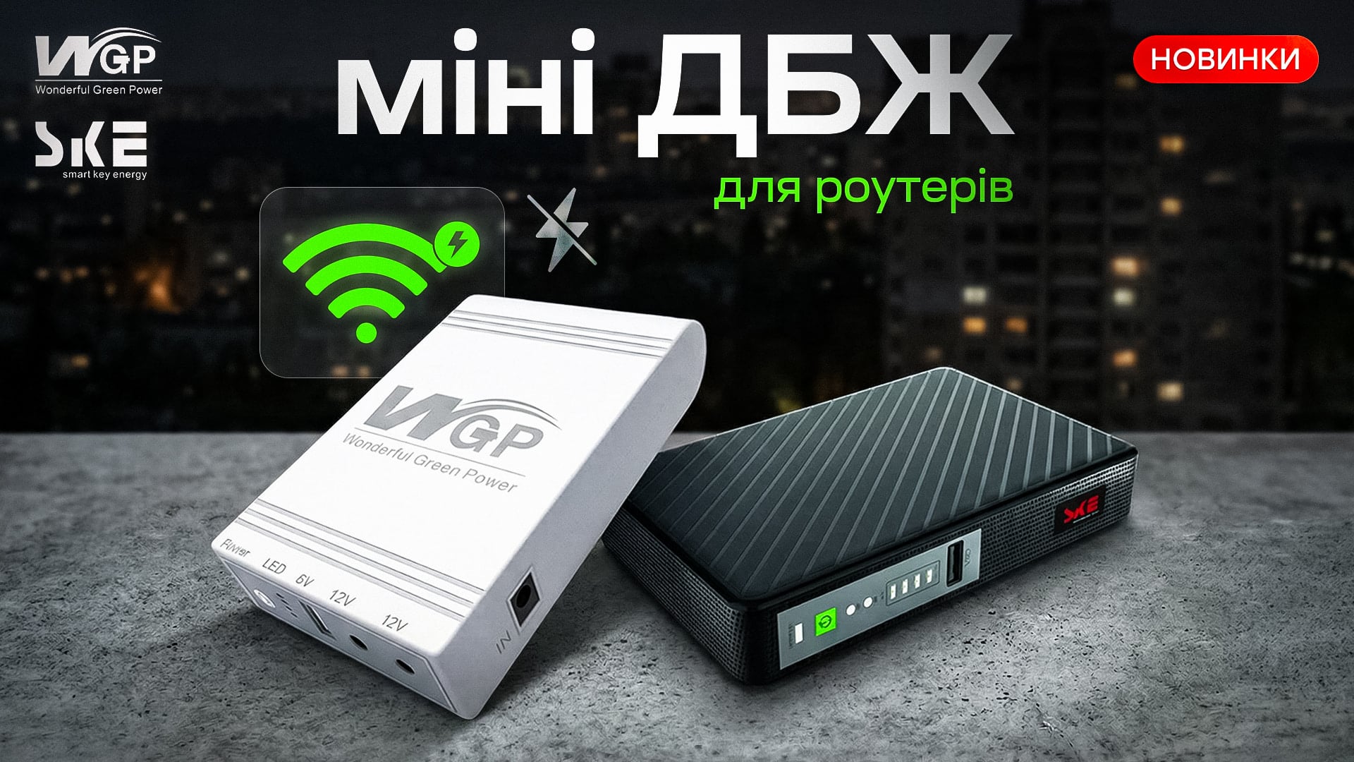 mini-ups-ske-wgp-fhd.jpg