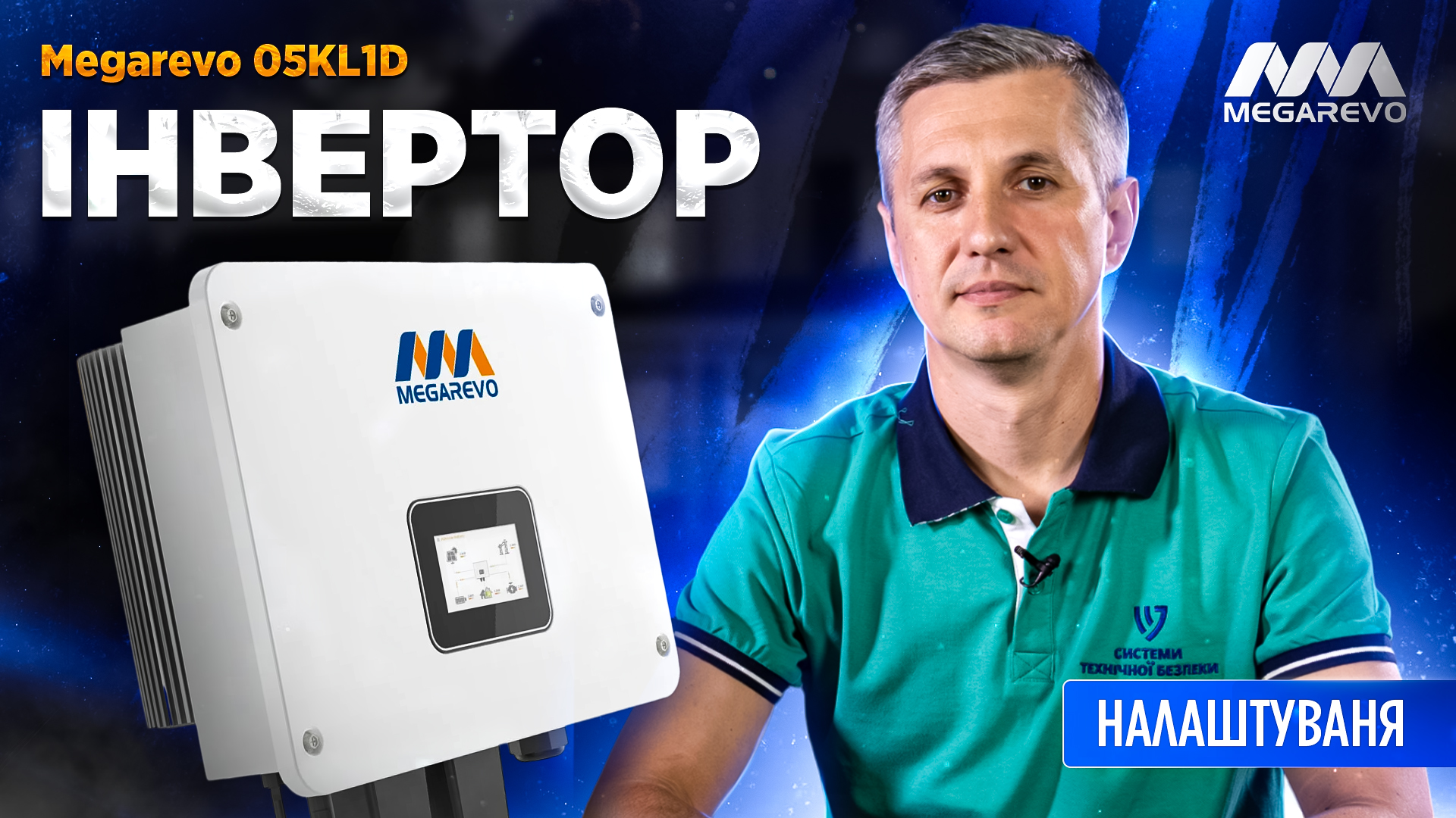 off-grid-invertor-dlja-sonjachnih-panelej-5kw-megarevo.jpg