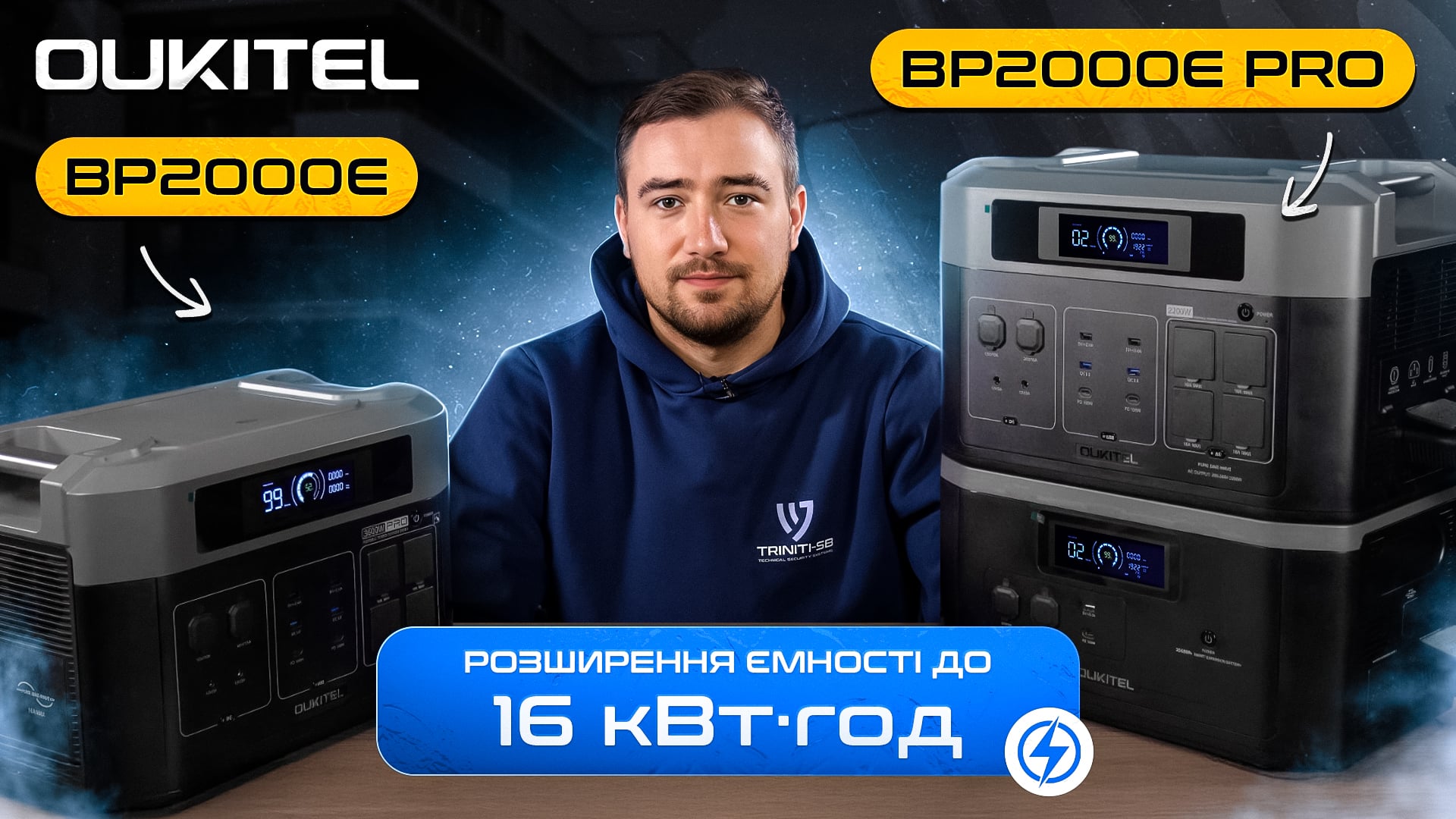 potuzhni-zarjadni-stancii-oukitel-bp2000e-ta-bp2000epro.jpg