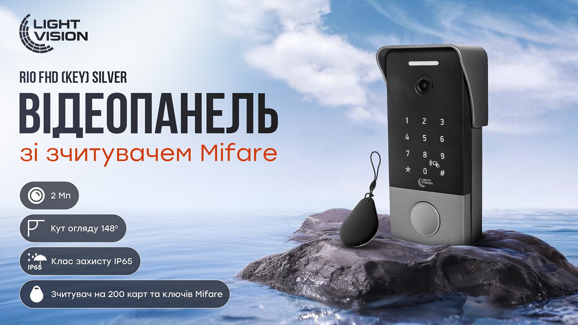 rio-fhd-key-silver.jpg