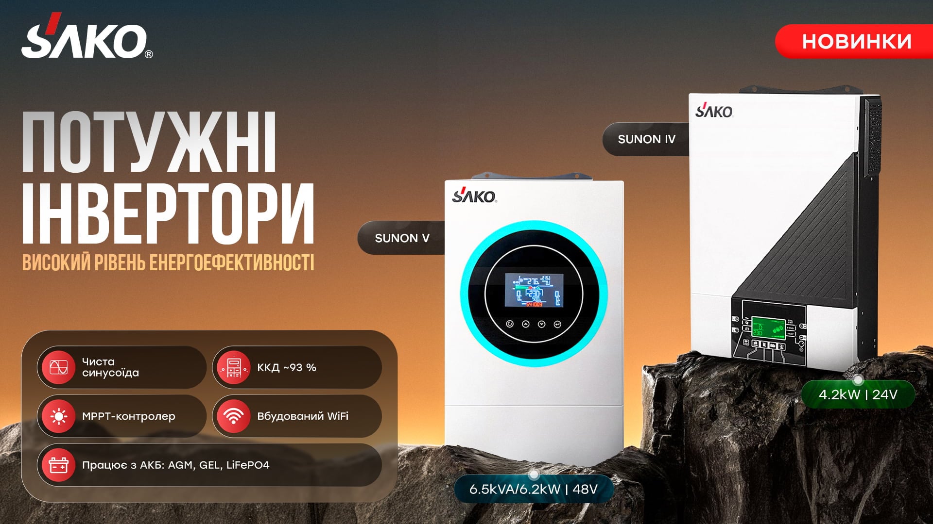 sako-inverters-fhd.jpg