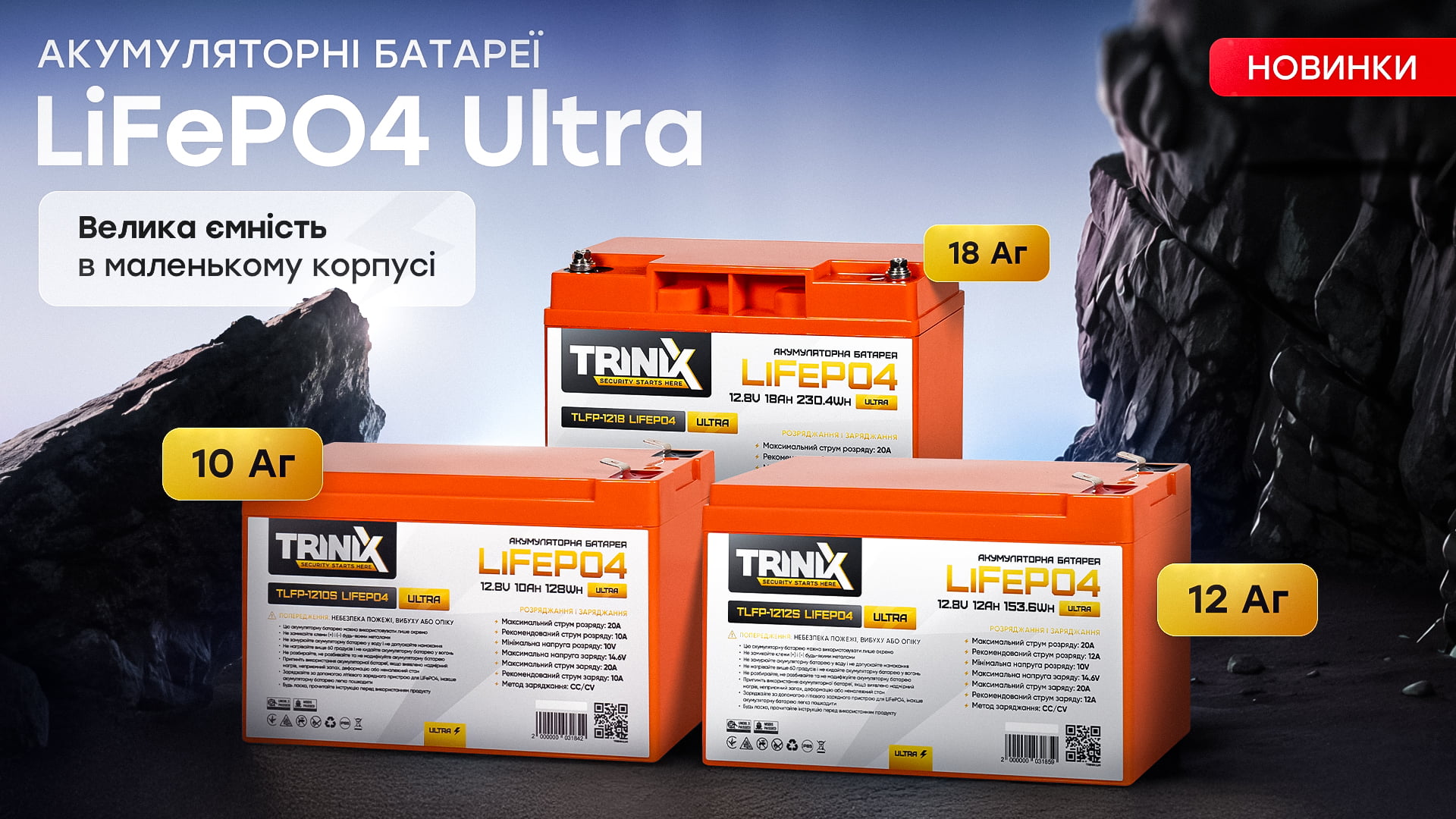 trinix-lifepo4-fhd.jpg