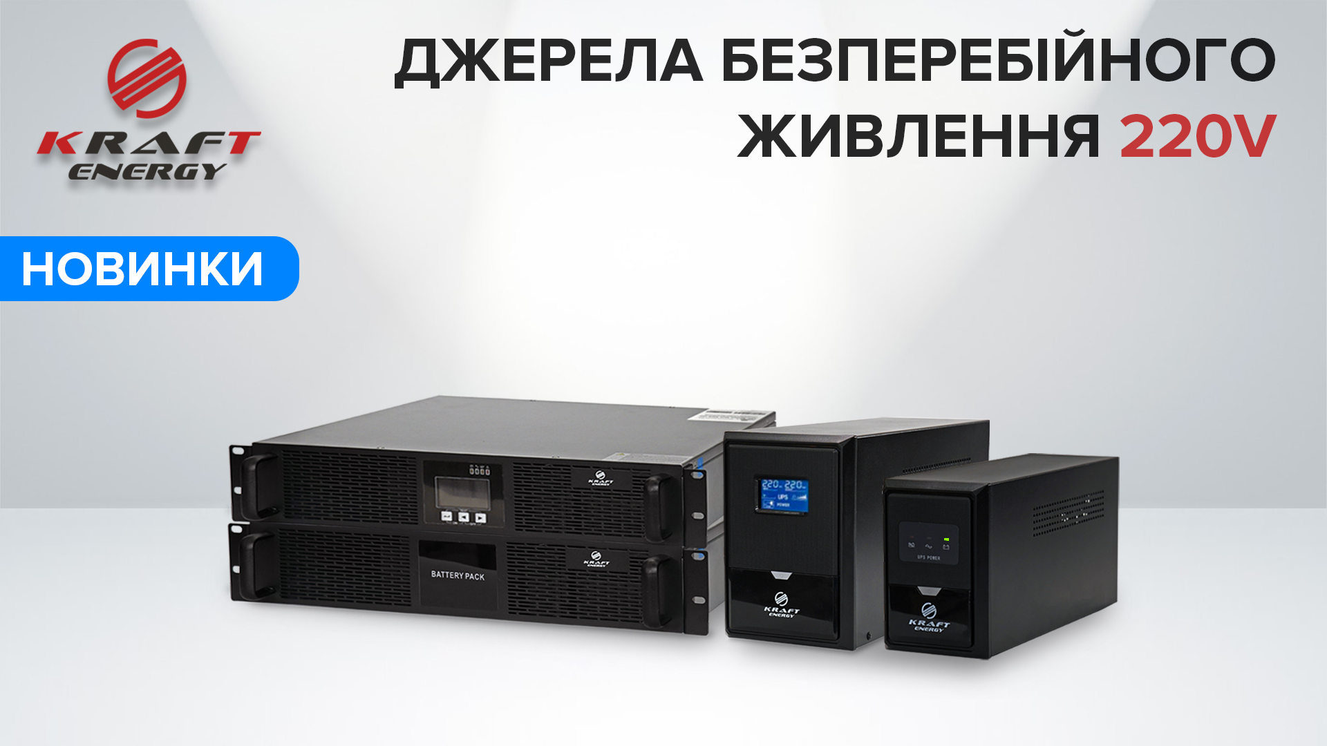 ups-kraft-sety.jpg