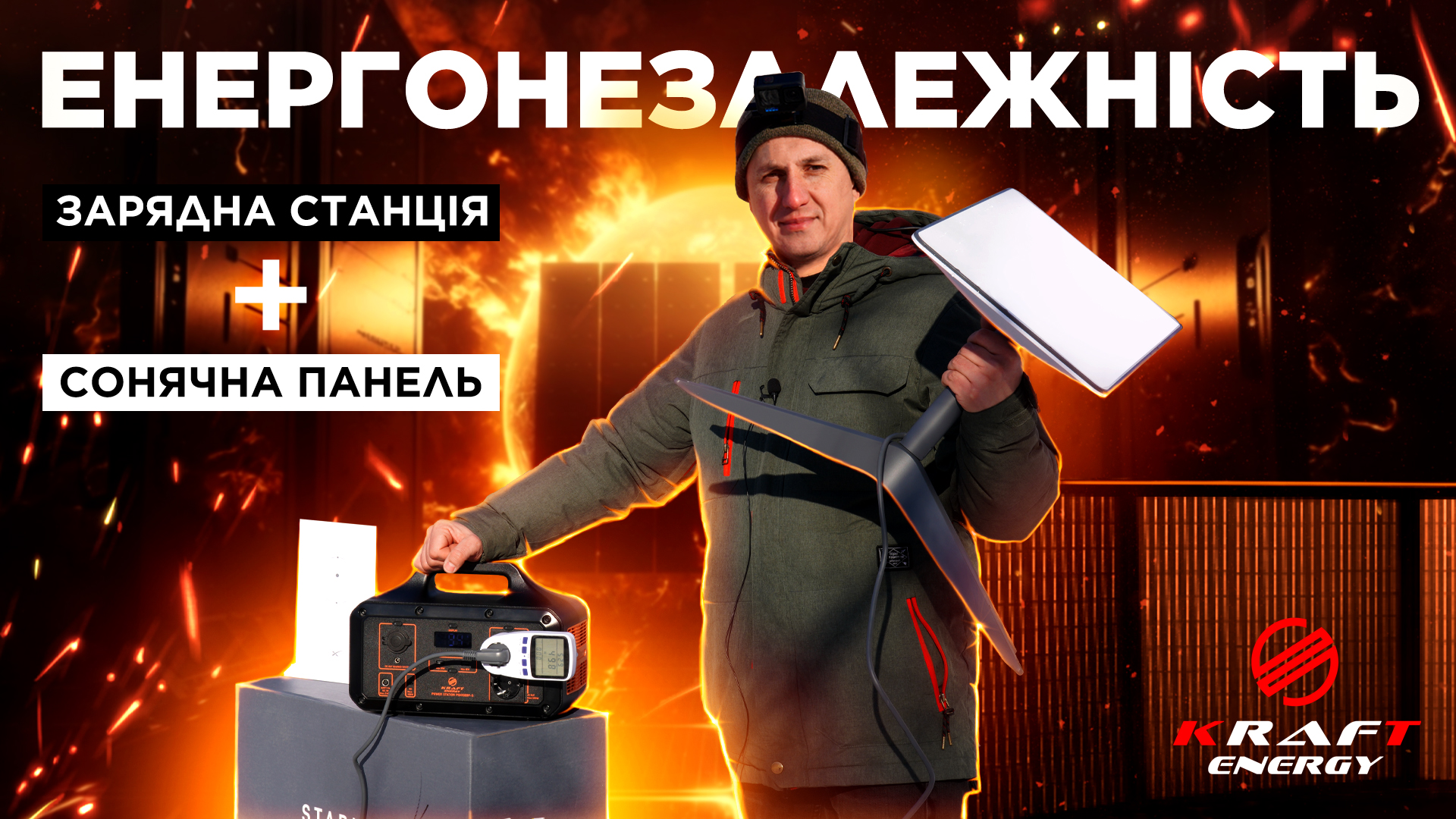 video-enerhonezalezhnist-powerstation-solar.jpg
