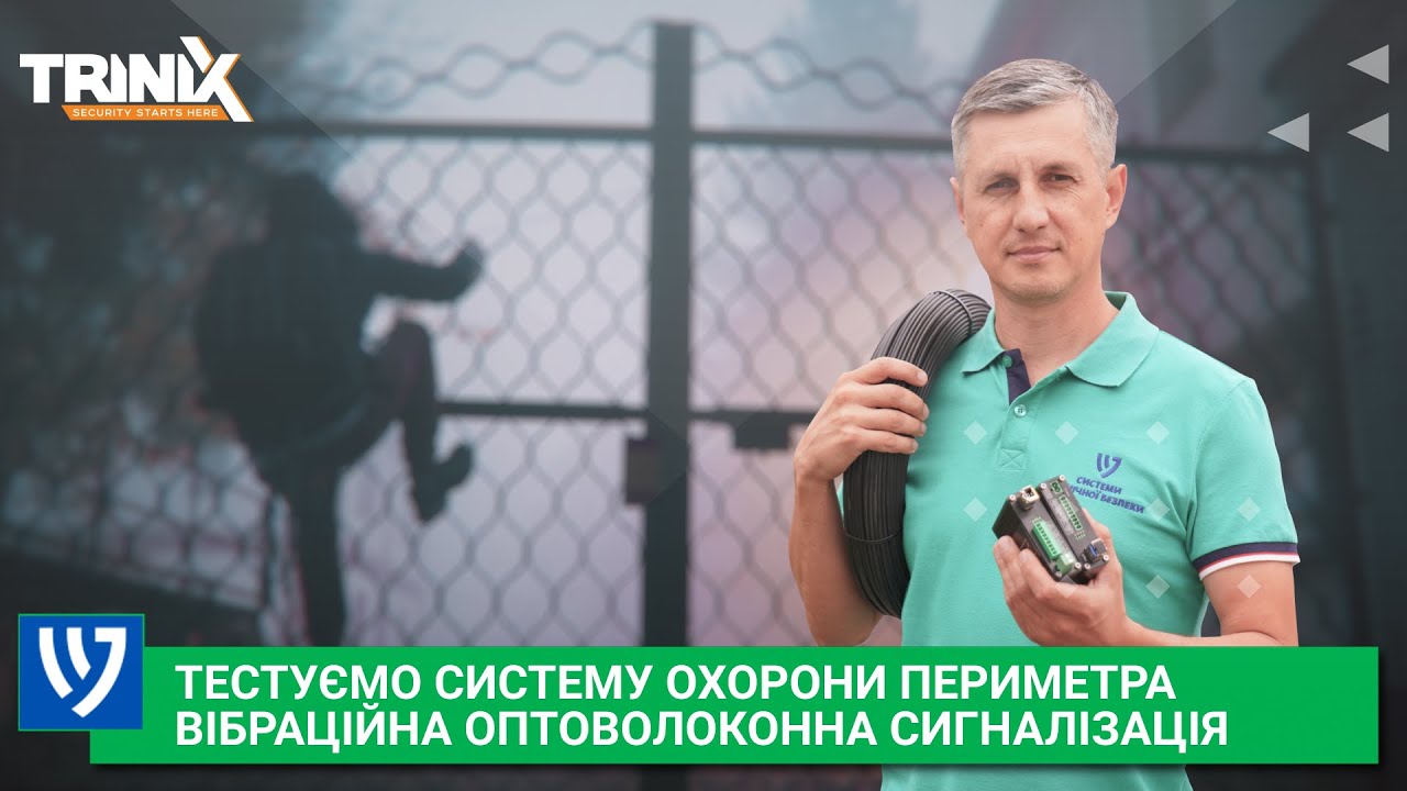 video-ohorona-perymetr.jpg