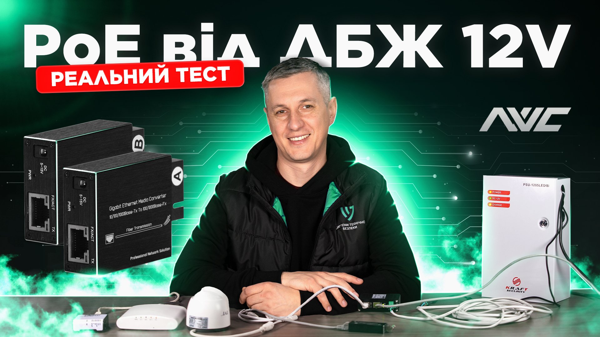 Як передати PoE-живлення від ДБЖ 12В: тест PoE-інжектора, PoE ...