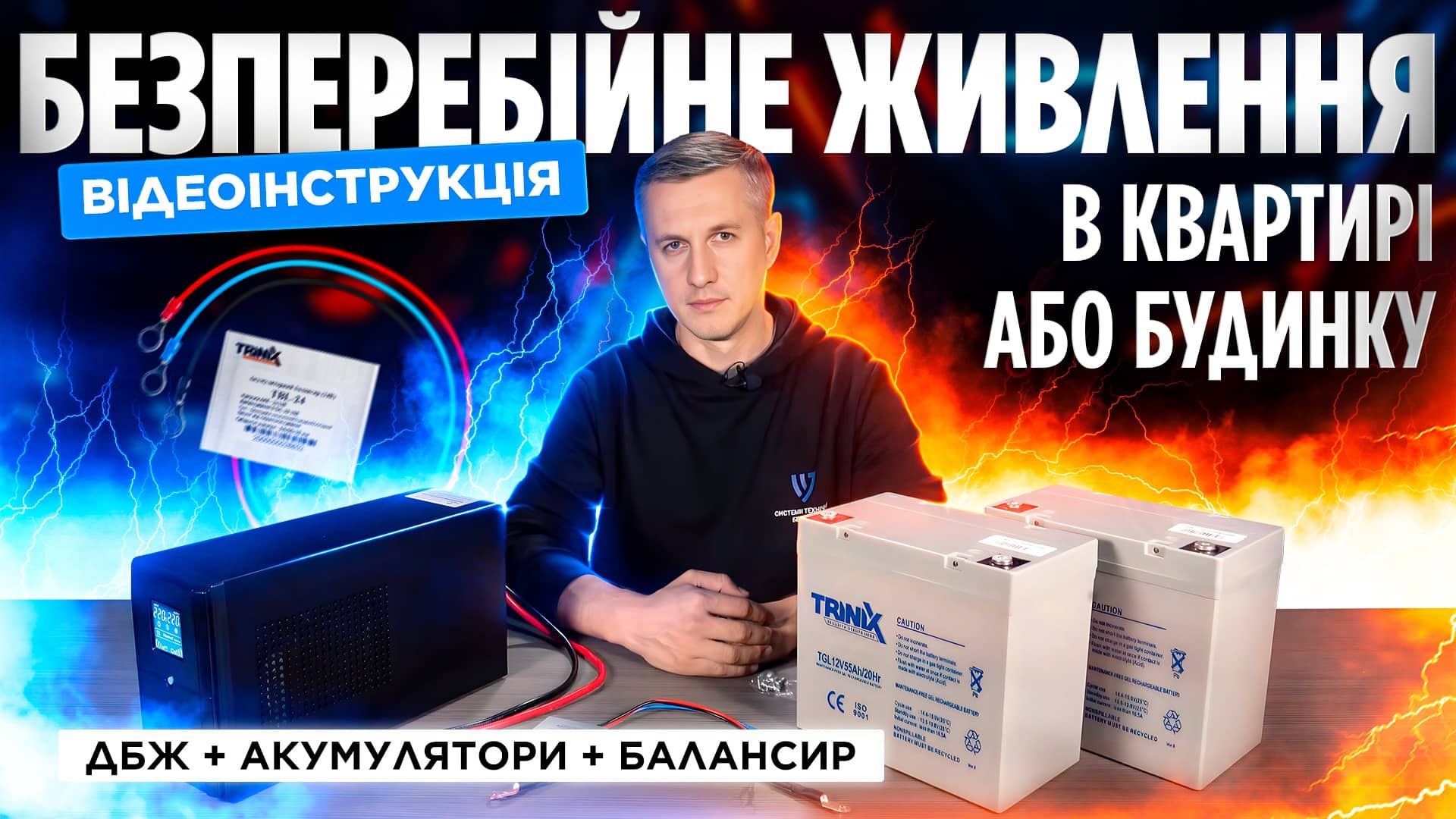 video-ups-battery-set.jpg