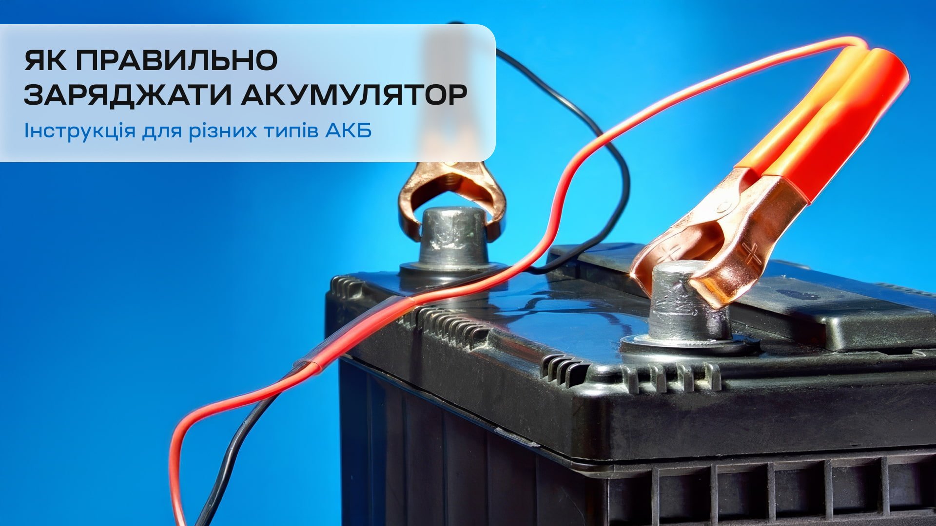 zaryad-akb-cover.jpg