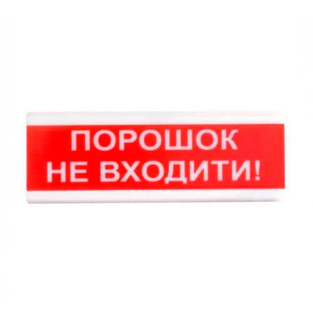Оповіщувач світлозвуковий ОСЗ-5 "Порошок Не входити!" 24V Tiras купити в Україні