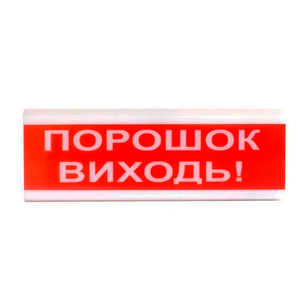 Оповіщувач світлозвуковий ОСЗ-6 "Порошок Виходь!" 24V Tiras купити в Україні