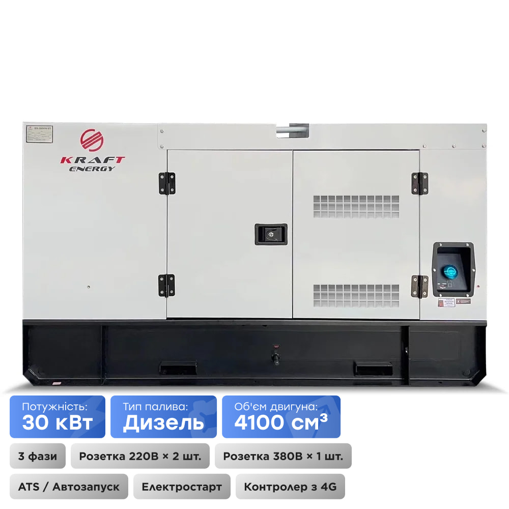 Генератор дизельный 30 кВт Kraft KRF-30KW/DA купить в Украине