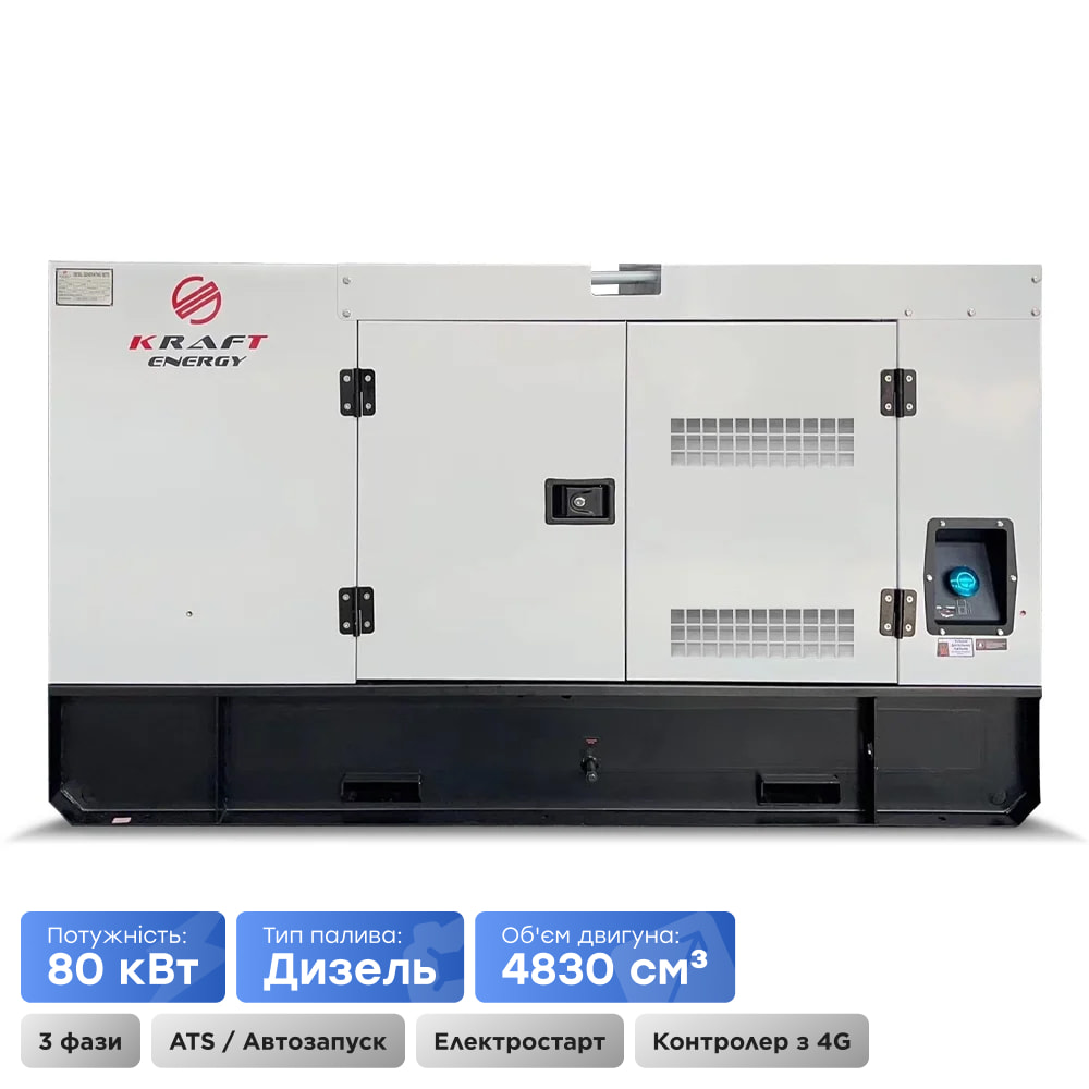 Генератор дизельный 80 кВт Kraft KRF-80KW/DA купить в Украине