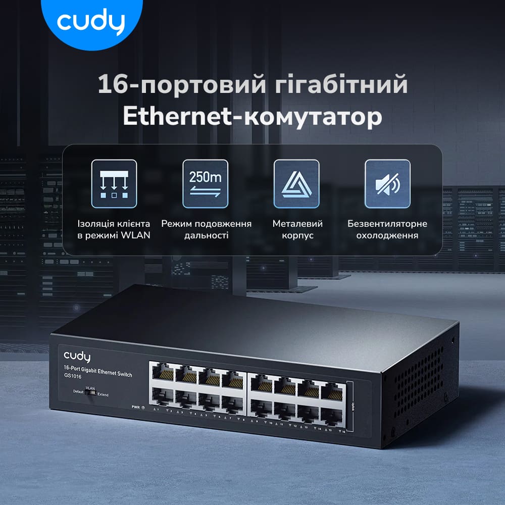 Комутатор 16-портовий некерований Cudy GS1016 гігабітний (73-00528