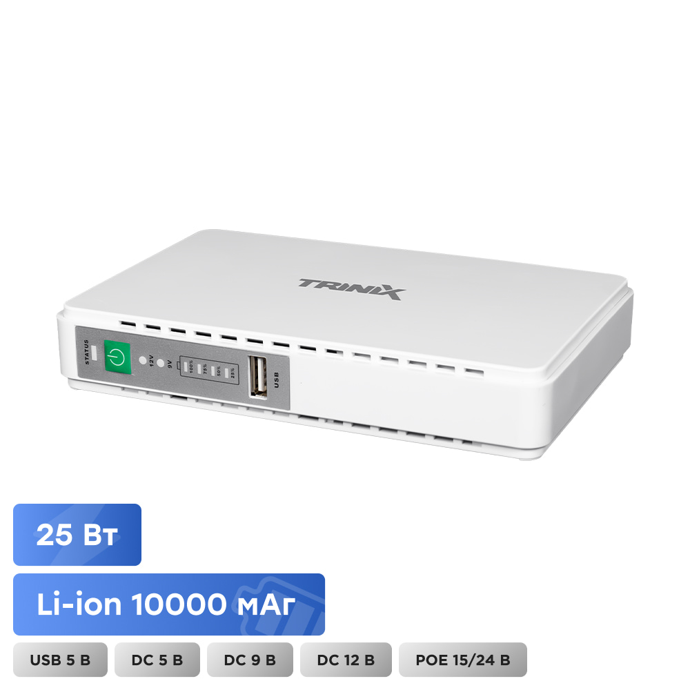 Джерело безперебійного живлення DC UPS Trinix TRX-MUPS-2512 (10000mAh) 5V/9V/12V/15V/24V/PoE, Li-ion 4*2.5Ah, для роутера і медіаконвертера купити в Україні