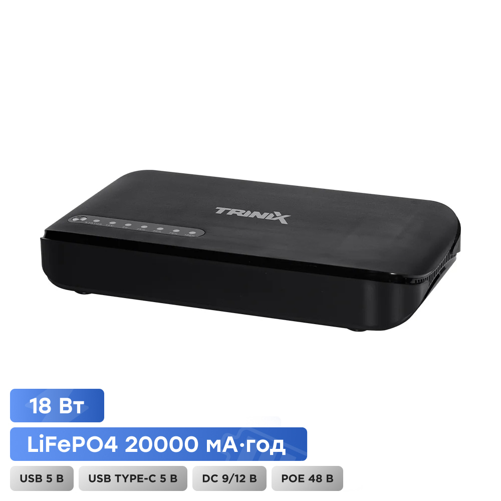 Источник бесперебойного питания DC UPS Trinix TRX-MUPS-1812 Type-C (20000mAh LiFePo4) 5V/9V/12V/48V/PoE, LiFePo4 4*5Ah, для роутера и медиаконвертера