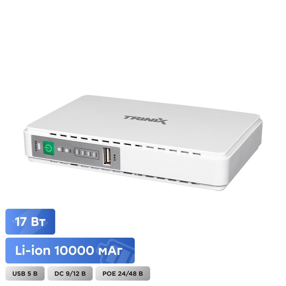 Источник бесперебойного питания DC UPS Trinix TRX-MUPS-1748 PoE (10000mAh) 5V/9V/12V/24V/48V/PoE 1Gbps, Li-ion 4*2.5Ah, для роутера и медиаконвертера