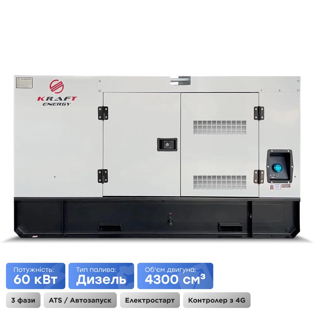 Генератор дизельний 60 кВт Kraft KRF-60KW/DA купити в Україні