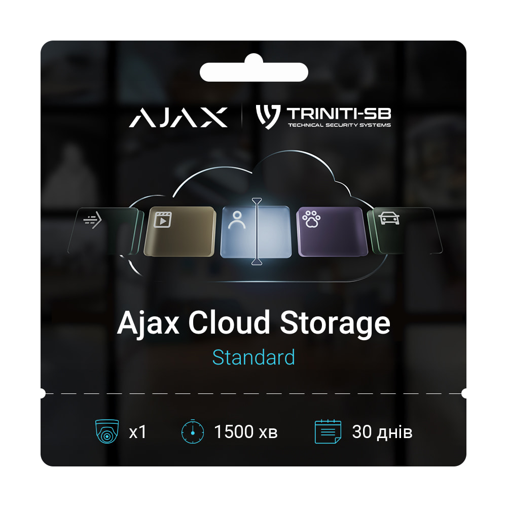 Подписка Standard – 1 camera – 1500 min – 30 days для облачного хранилища Ajax Cloud Storage купить в Украине