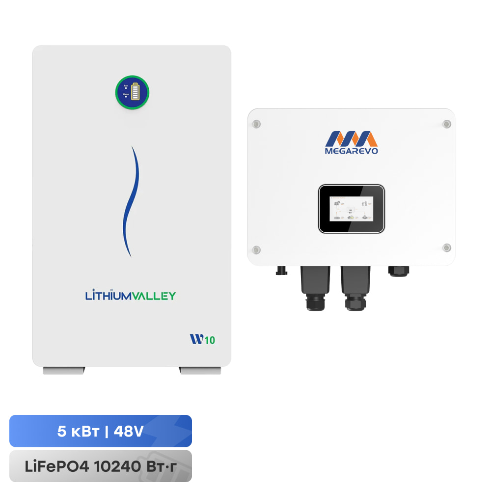 Комплект резервного живлення 5kW 10.24kWh: гібридний інвертор для сонячних панелей Megarevo 05KL1D і акумуляторна батарея 51.2V 200Ah Lithium Valley W10-5A купити в Україні