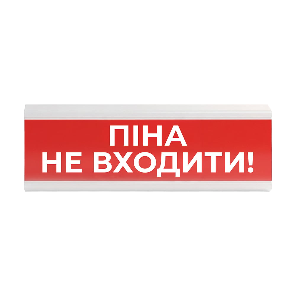 Оповіщувач пожежний світлозвуковий Tiras ОСЗ-7 (12/24V) «Піна Не входити!» 80dB купити в Україні