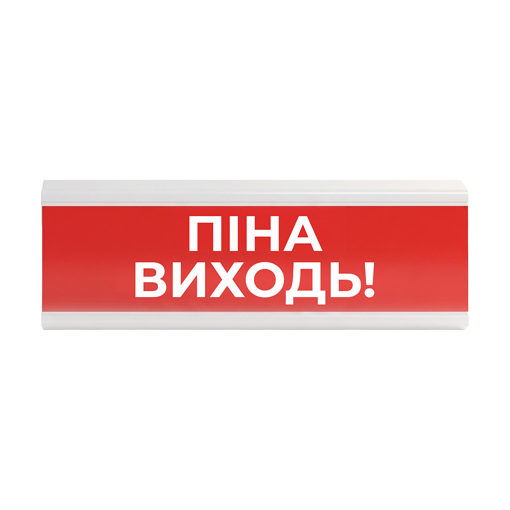 Оповещатель пожарный светозвуковой Tiras ОСЗ-8 (12/24V) «Піна Виходь!» 80dB купить в Украине