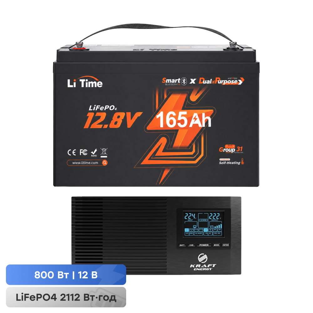 Комплект резервного питания 800W 2112Wh: инвертор с функцией ИБП Kraft KRF-AVR1000VA/800W-12V + аккумуляторная батарея LiFePO4 12.8V 165Ah с Bluetooth и подогревом LiTime Dual Purpose L12V165-150-DP-BT-CCA1K2-4-A100 стартерная / тяговая купить в Украине