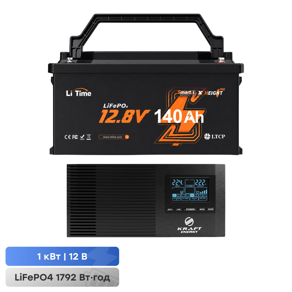 Комплект резервного питания 1000W 1792Wh: инвертор с функцией ИБП Kraft KRF-AVR1200VA/1KW-12V + аккумуляторная батарея LiFePO4 12.8V 140Ah с Bluetooth LiTime H190 L12V140-150-H190-BT-4-AC150 купить в Украине