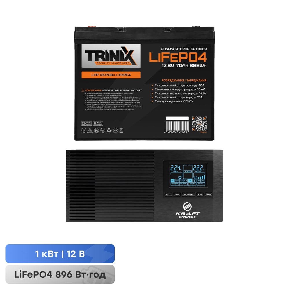Комплект резервного питания 1000W 896Wh: инвертор с функцией ИБП Kraft KRF-AVR1200VA/1 кВт-12 В + аккумуляторная батарея LiFePO4 12.8V 70Ah Trinix 12V70Ah купить в Украине