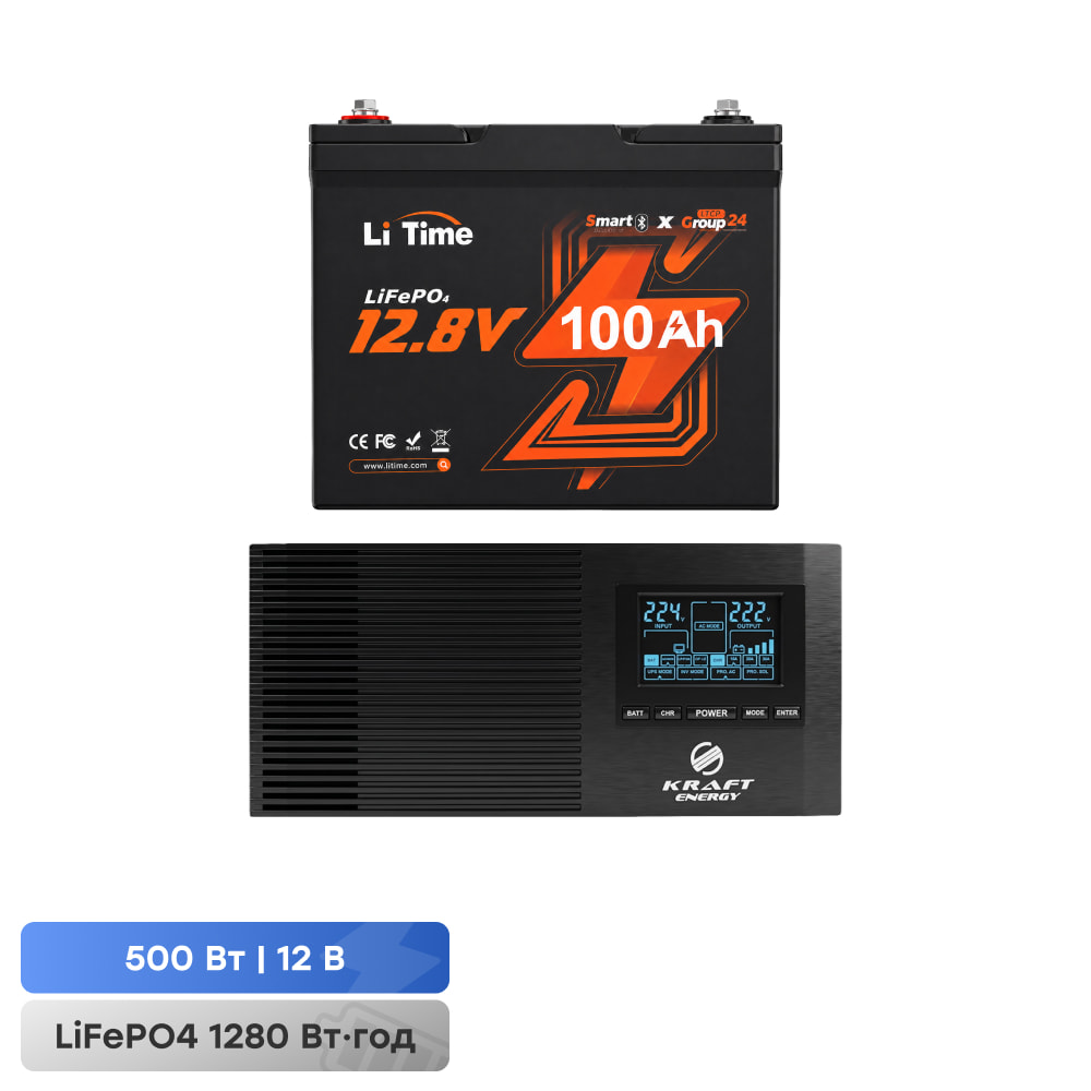 Комплект резервного живлення 500W 1280Wh: інвертор з функцією ДБЖ Kraft KRF-AVR600VA/500W-12V + акумуляторна батарея LiFePO4 12.8V 100Ah з Bluetooth LiTime Group24 L12V100-100-GROUP24-BT-4-A70 купити в Україні