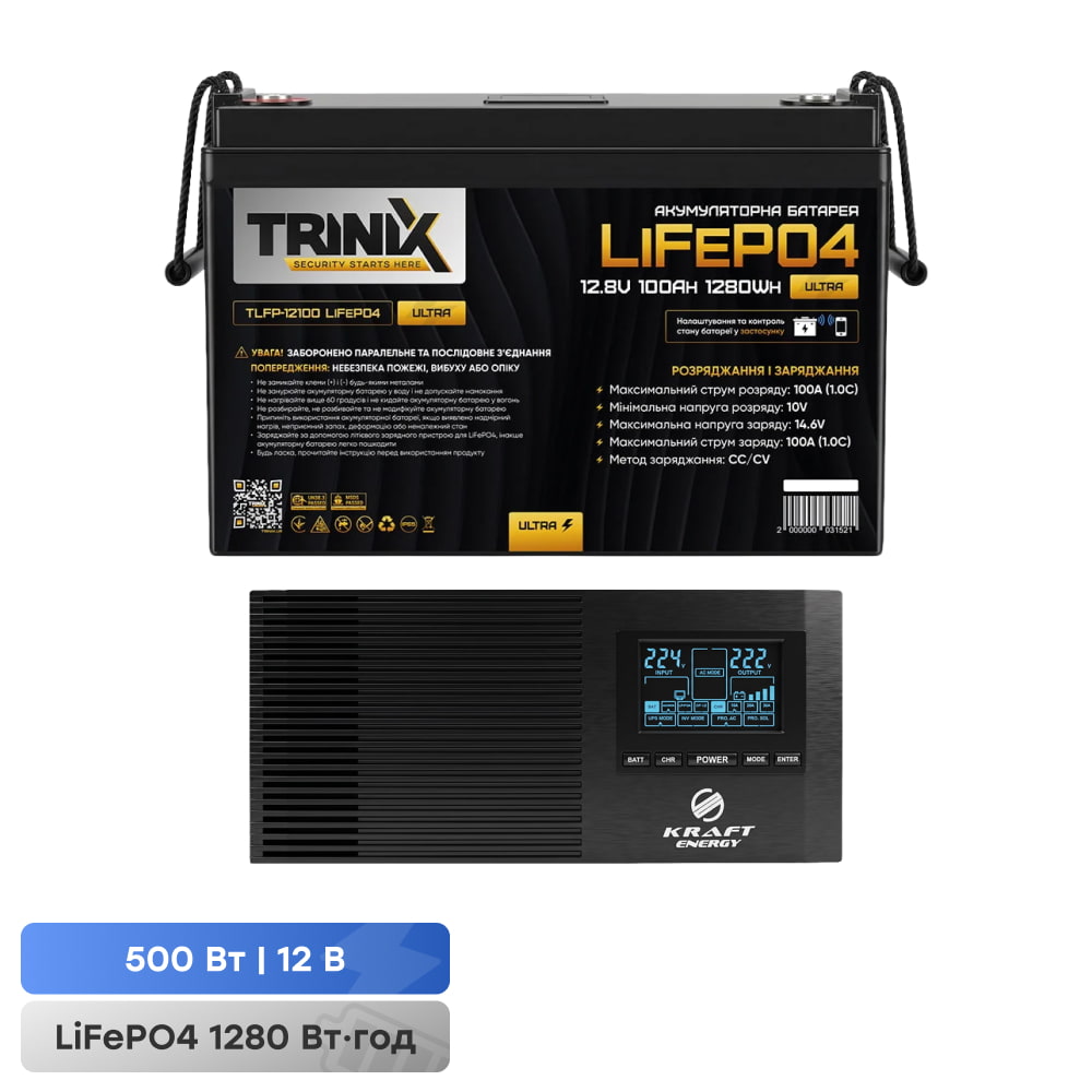 Комплект резервного живлення 500W 1280Wh: інвертор з функцією ДБЖ Kraft KRF-AVR600VA/500W-12V + акумуляторна батарея LiFePO4 12.8V 100Ah з Bluetooth Trinix TLFP-12100 Ultra купити в Україні