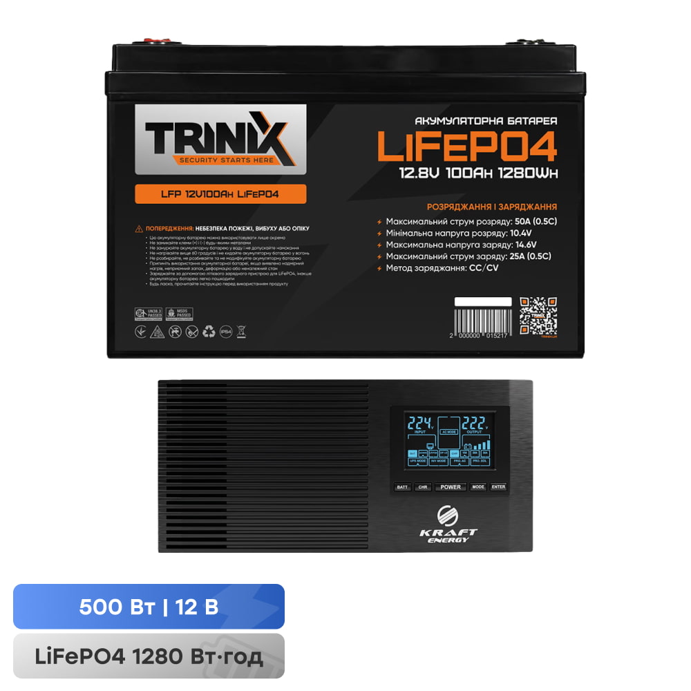 Комплект резервного питания 500W 1280Wh: инвертор с функцией ИБП Kraft KRF-AVR600VA/500W-12V + аккумуляторная батарея LiFePO4 12.8V 100Ah Trinix LFP 12V100Ah купить в Украине