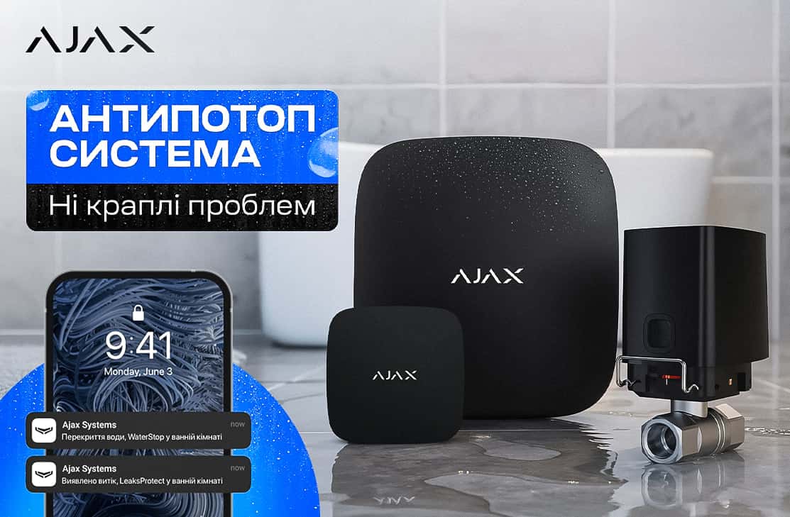 Сигналізація Ajax: Комплект антизатоплення