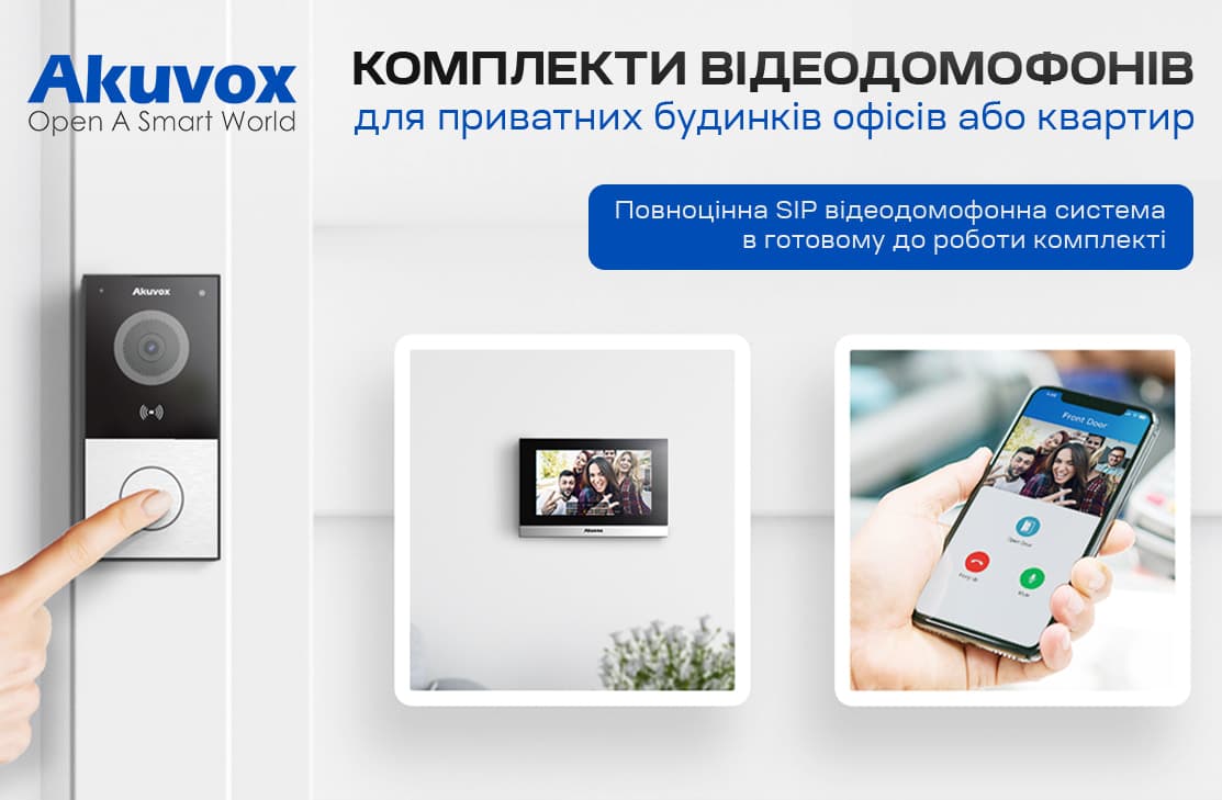 Akuvox комплекти домофонів