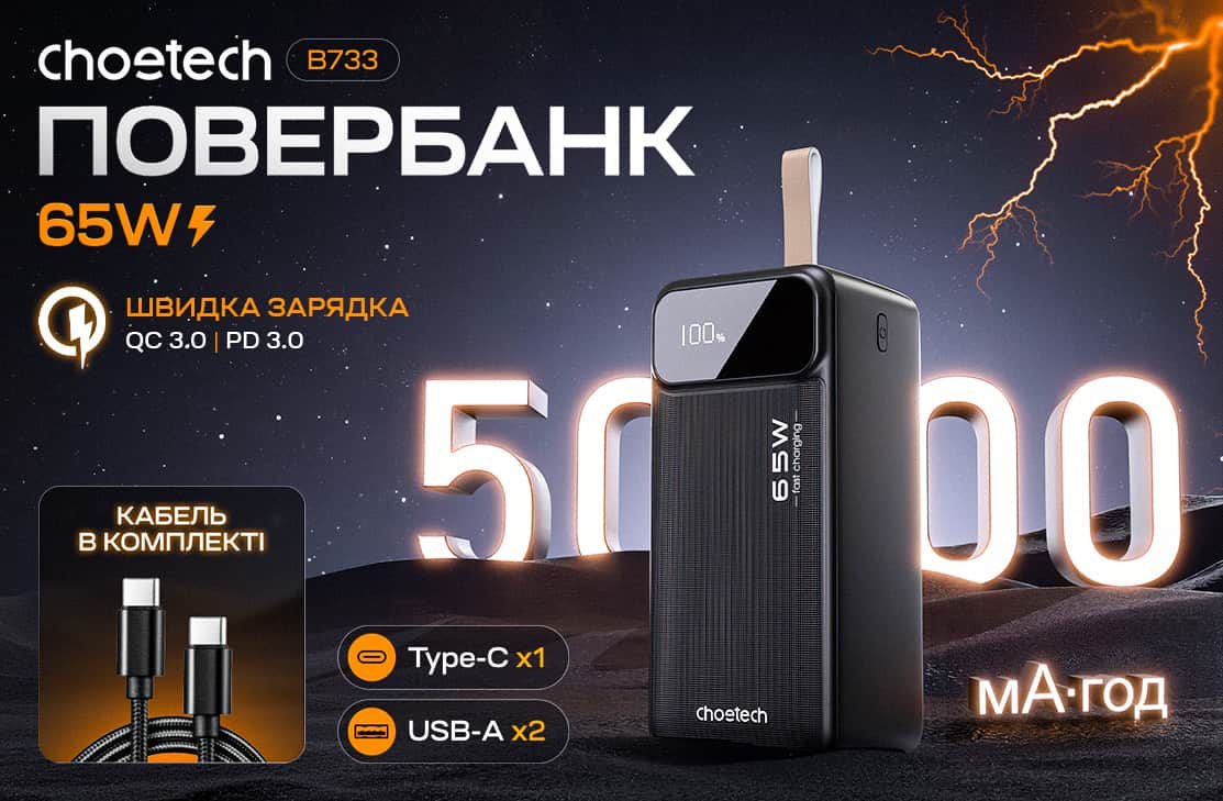 Повербанк 50000 mAh Choetech B733