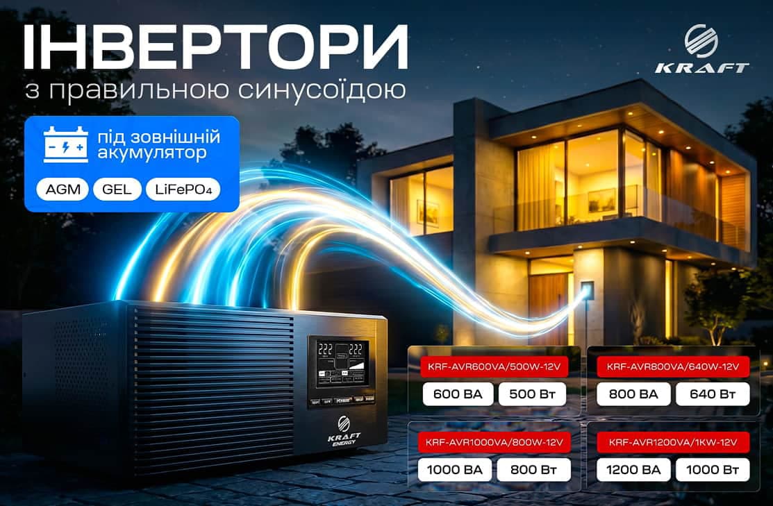 Kraft інвертори серії KRF-AVR