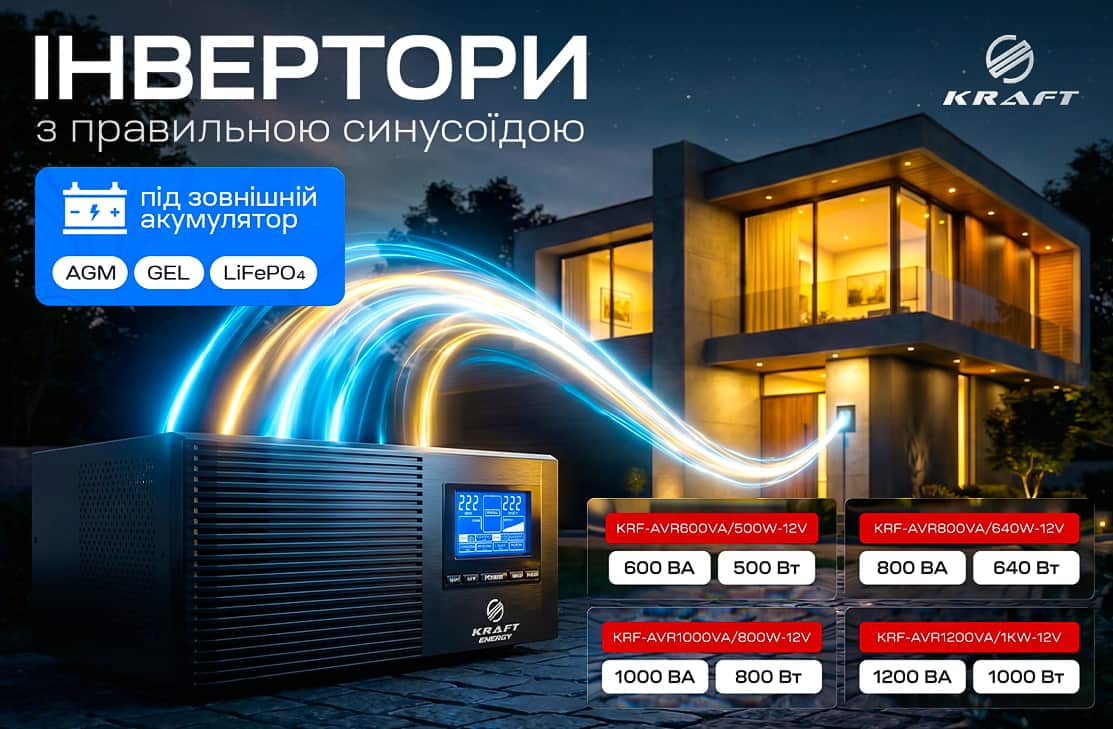 Kraft інвертори серії KRF-AVR