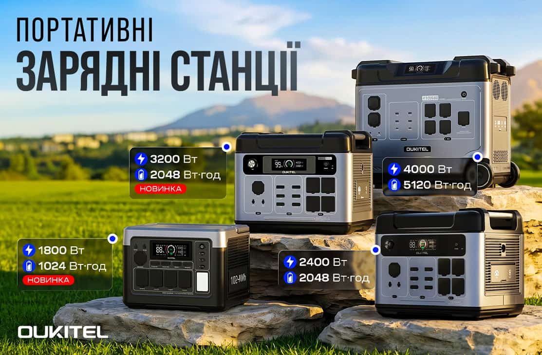 Oukitel зарядні станції нові моделі