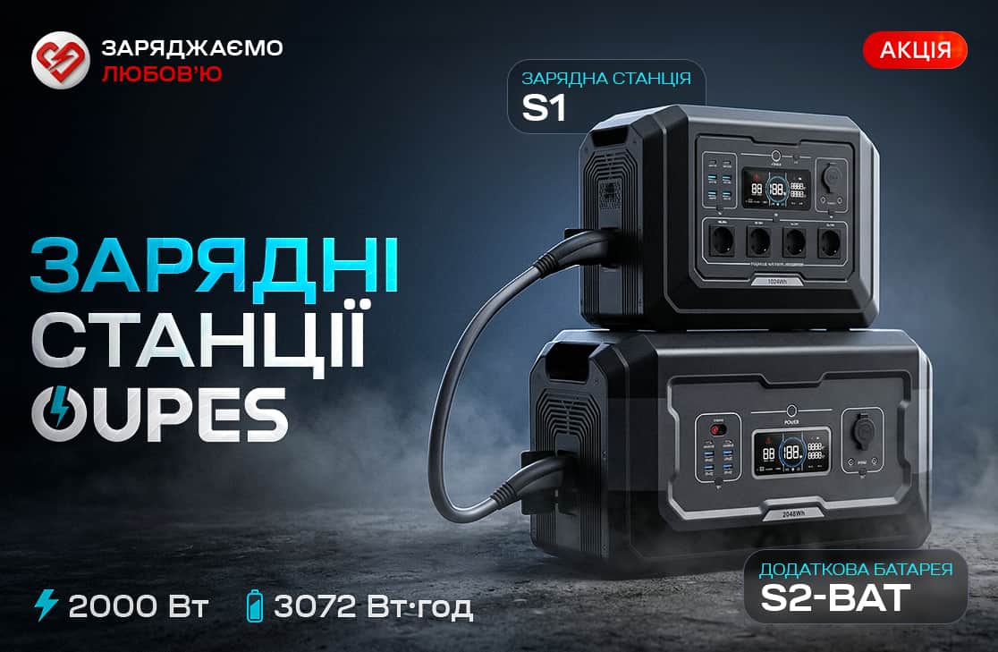 OUPES заряджаємо любовʼю