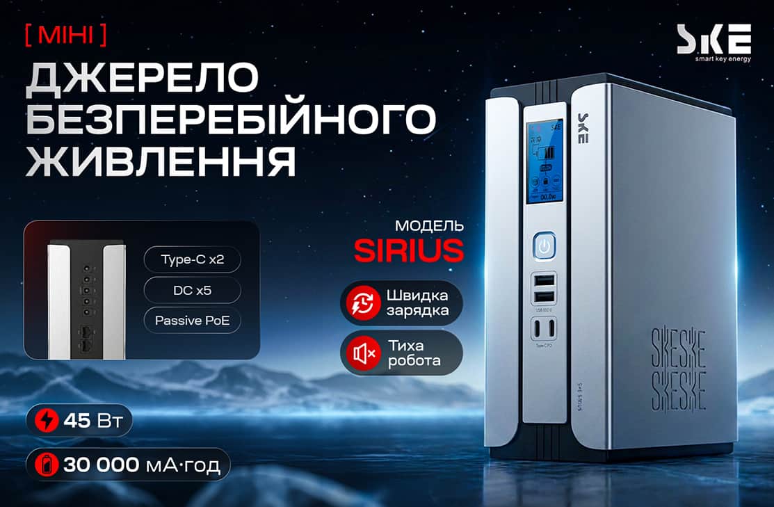 SKE Sirius mini ups