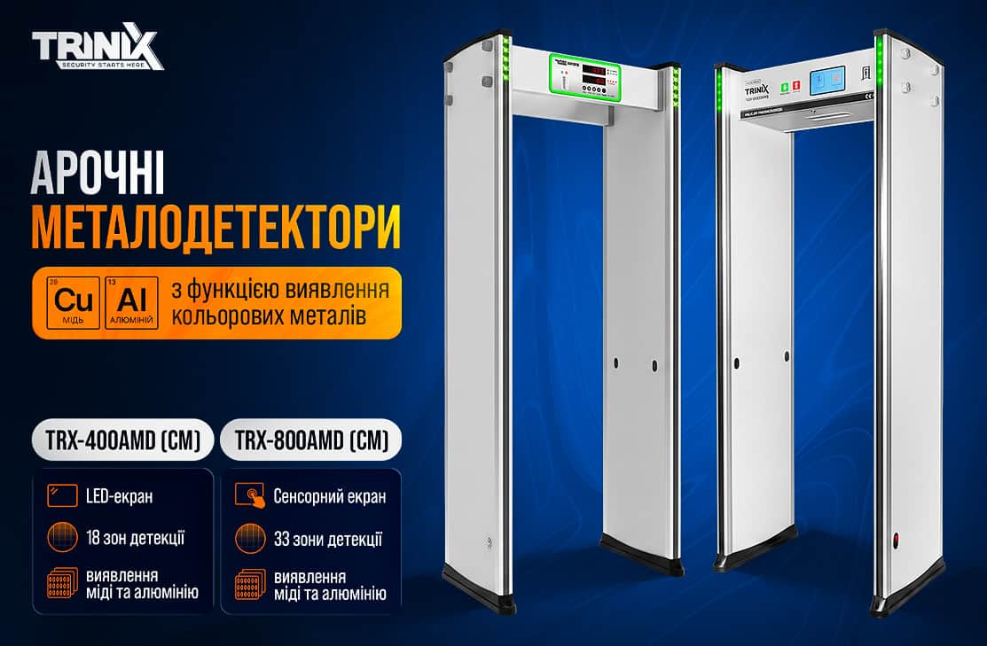Металодетектори TRINIX: Виявлення міді та алюмінію