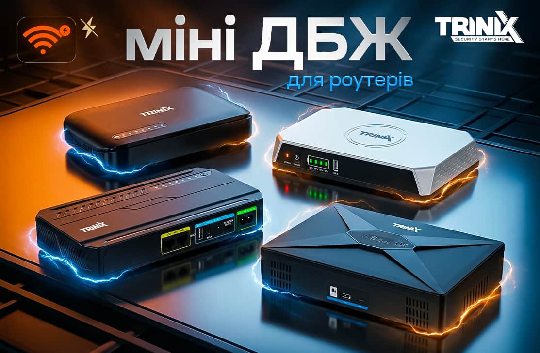 Trinix Міні ДБЖ